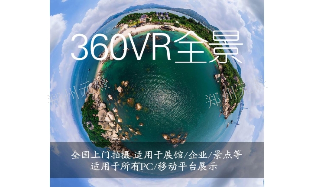 南阳学校VR全景拍摄价格,VR
